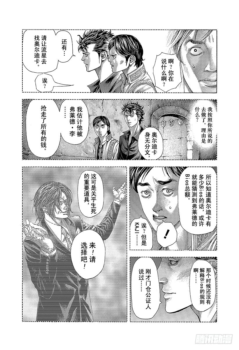 噬謊者 - 第369話 無法扣動扳機的賭徒 - 2