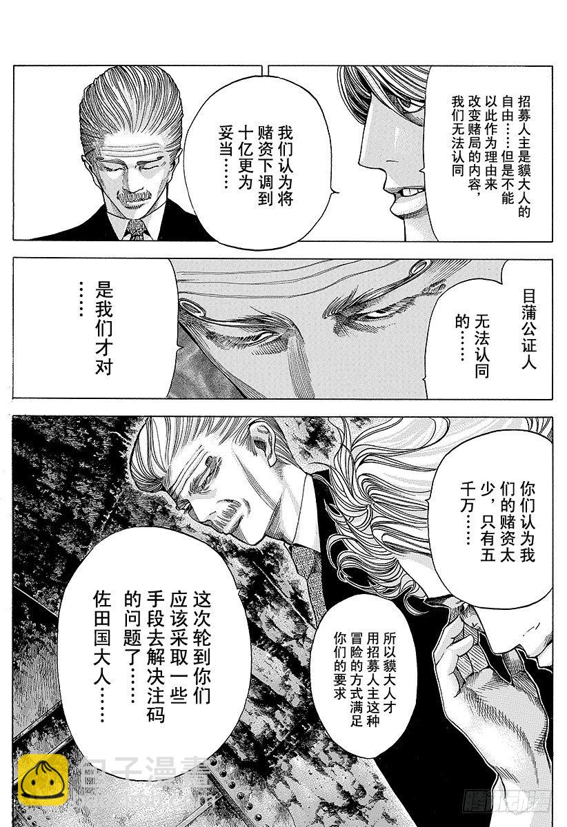 噬謊者 - 第41話 HANG MAN - 2
