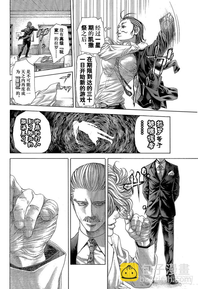噬謊者 - 第404話 PROTOPOROS - 2
