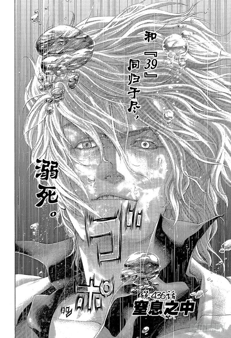 噬謊者 - 第436話 窒息之中 - 2
