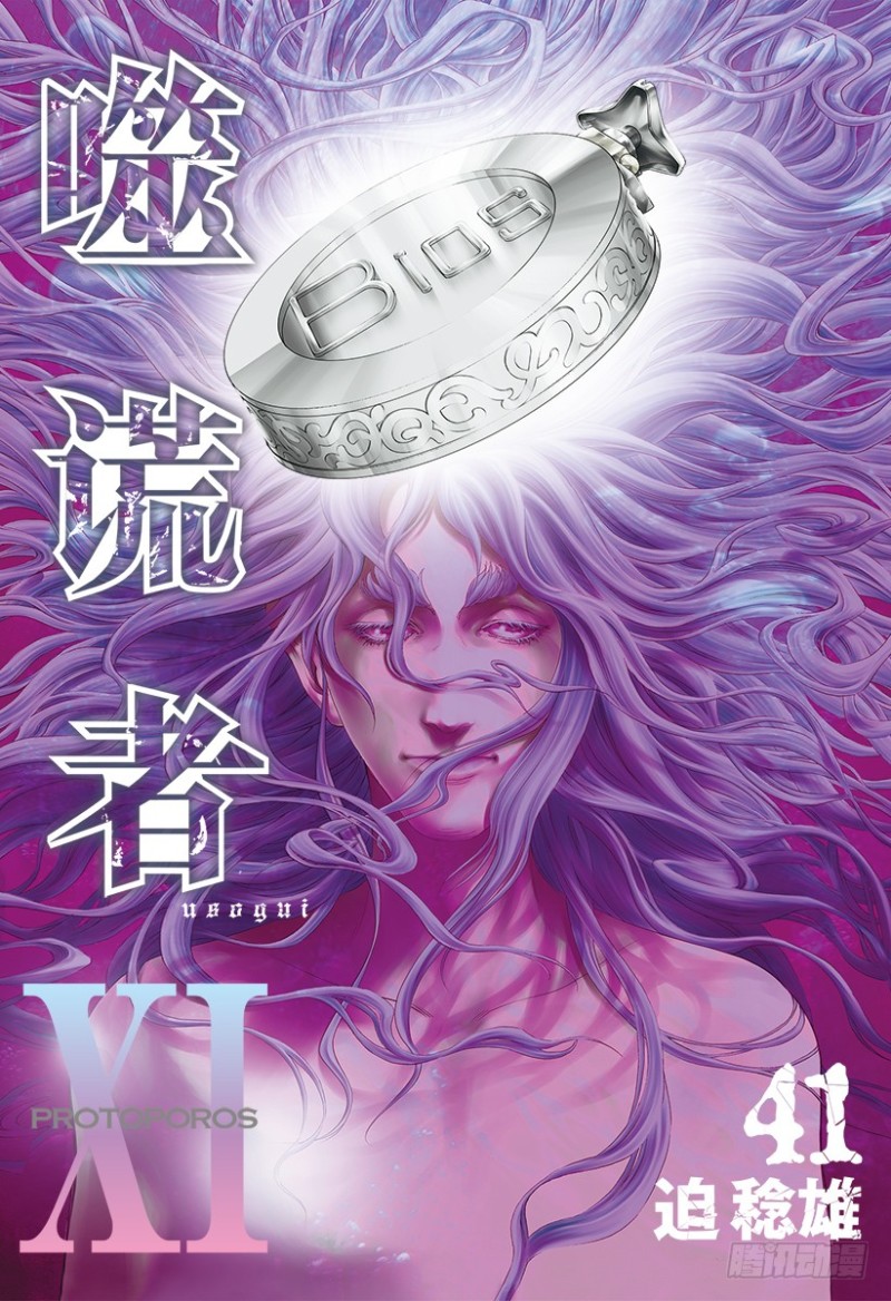噬謊者 - 第440話 禁忌的“刻知” - 1