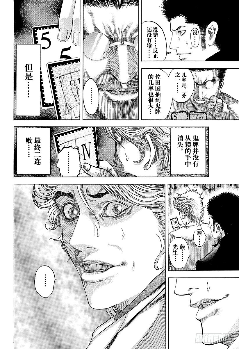 噬謊者 - 第46話 和時間競賽 - 2
