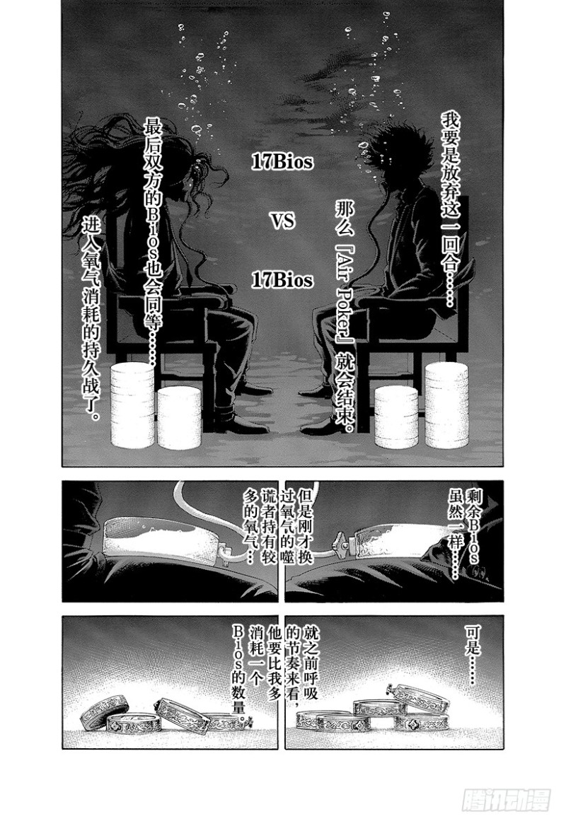 噬謊者 - 第460話 探敵的1Bios - 2
