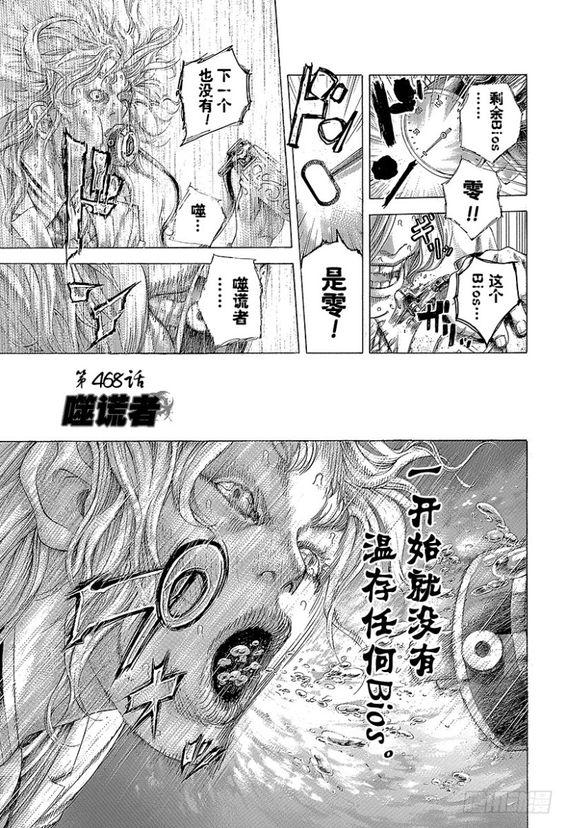 噬謊者 - 第468話 噬謊者 - 1