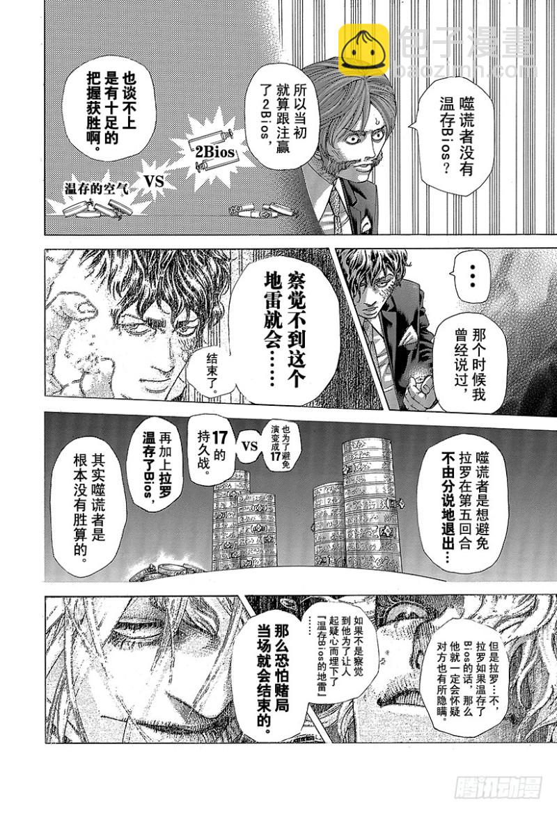 噬謊者 - 第468話 噬謊者 - 2