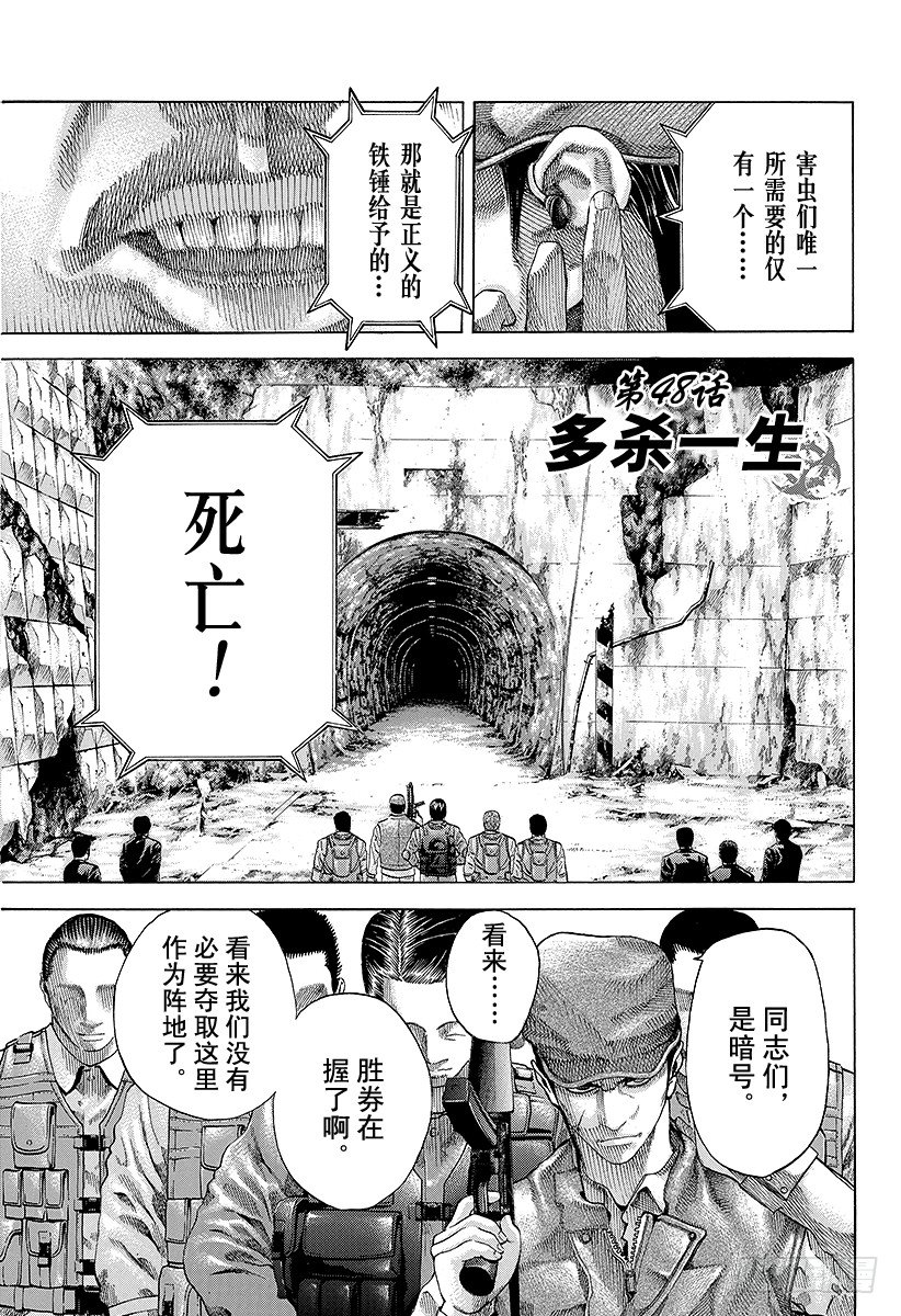 噬謊者 - 第48話 多殺一生 - 1