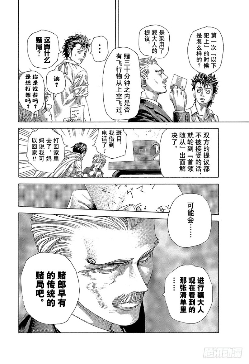噬謊者 - 第476話 被託付的手帕 - 2