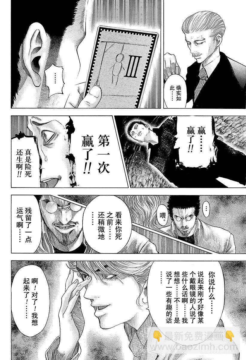 噬謊者 - 第49話 生存舵手 - 2