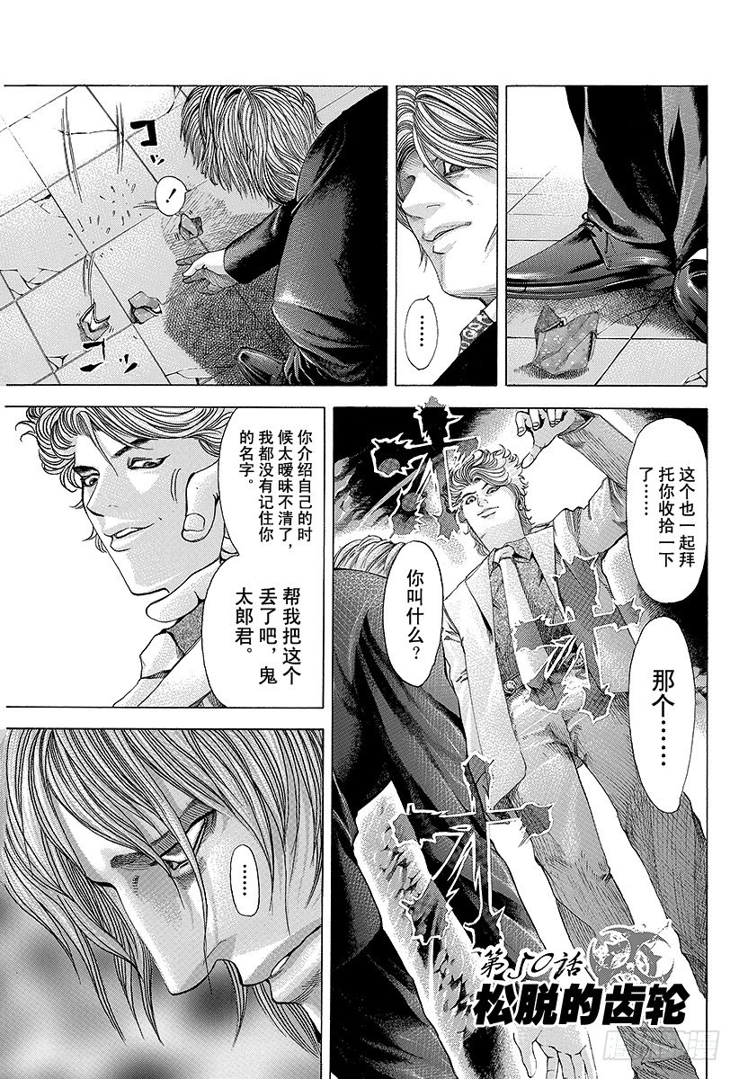 噬謊者 - 第50話 鬆脫的齒輪 - 1