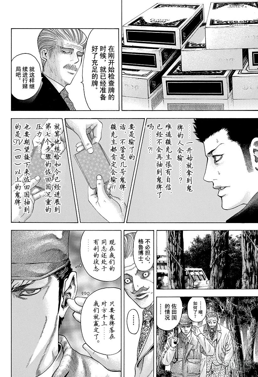 噬謊者 - 第50話 鬆脫的齒輪 - 2
