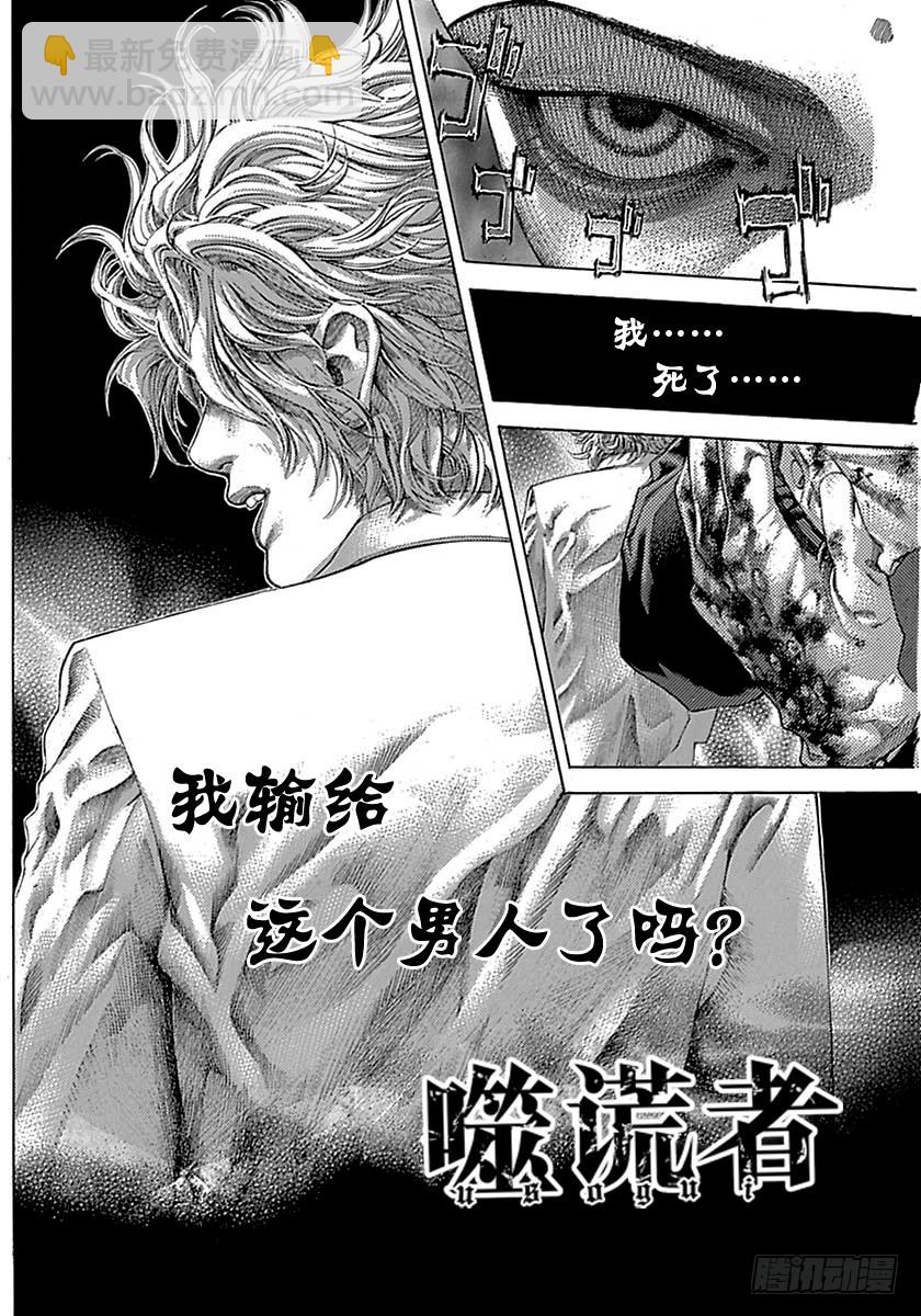 噬謊者 - 第503話 - 2