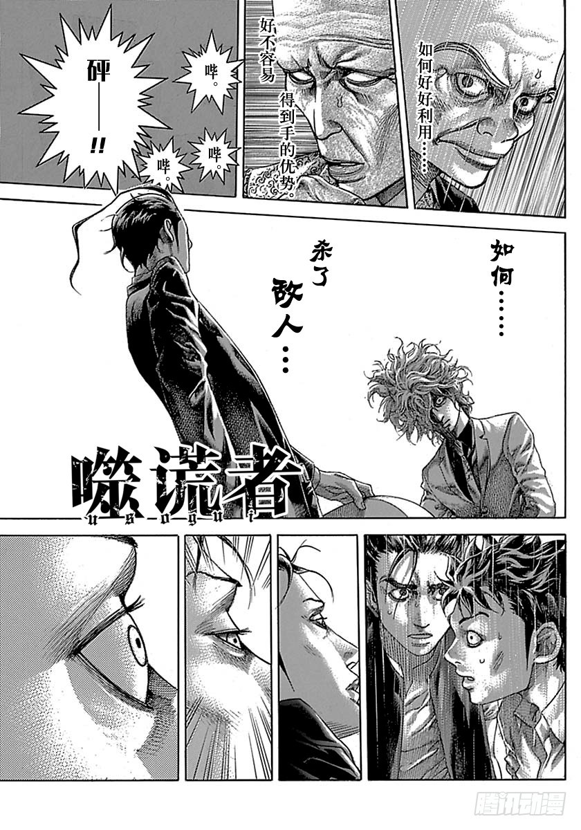 噬謊者 - 第519話 - 1