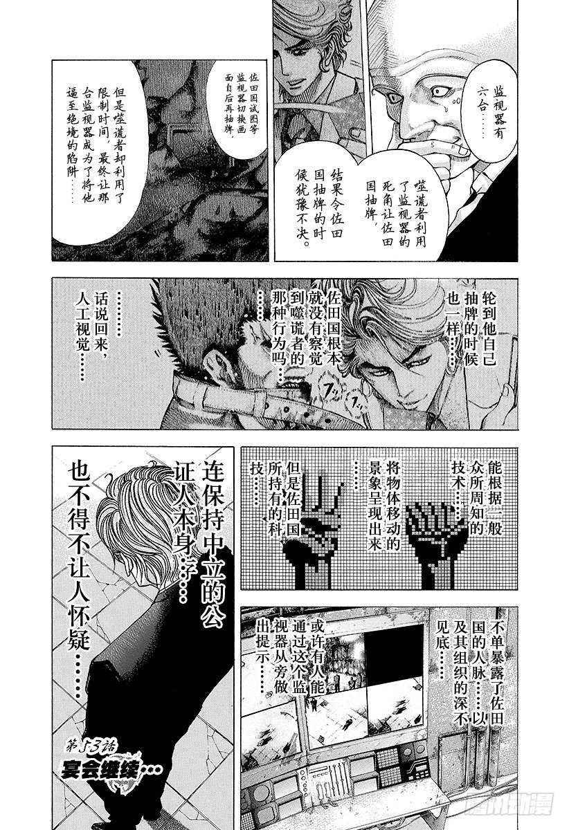 噬謊者 - 第53話 宴會繼續 - 1