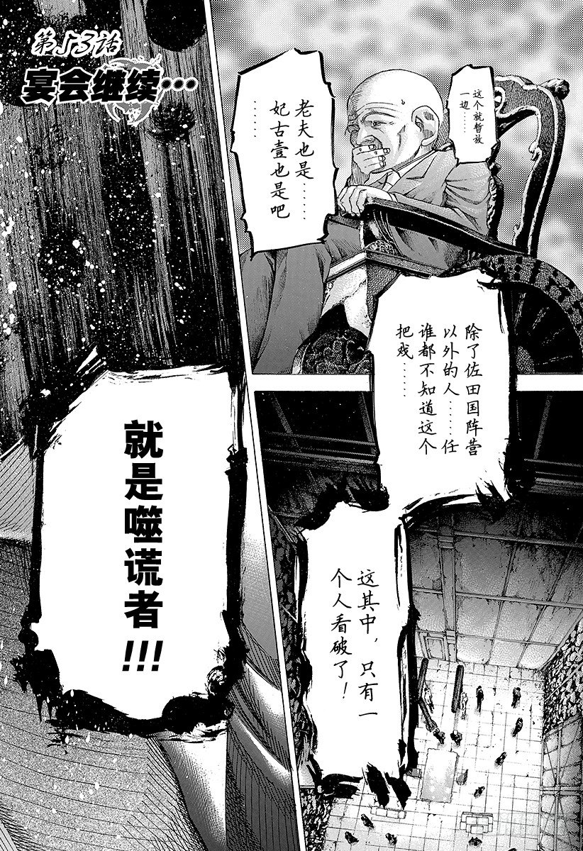 噬謊者 - 第53話 宴會繼續 - 2