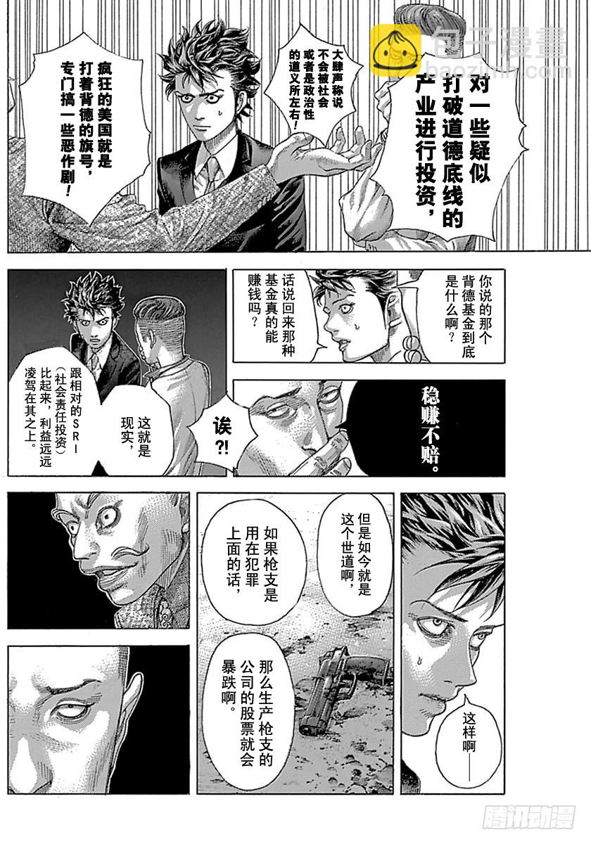 噬謊者 - 第537話 - 2