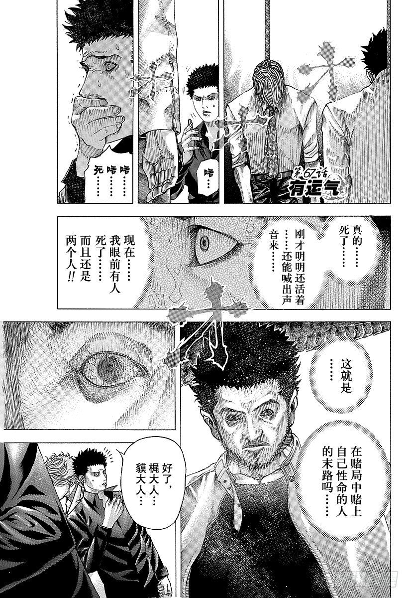 噬謊者 - 第67話 有運氣 - 1