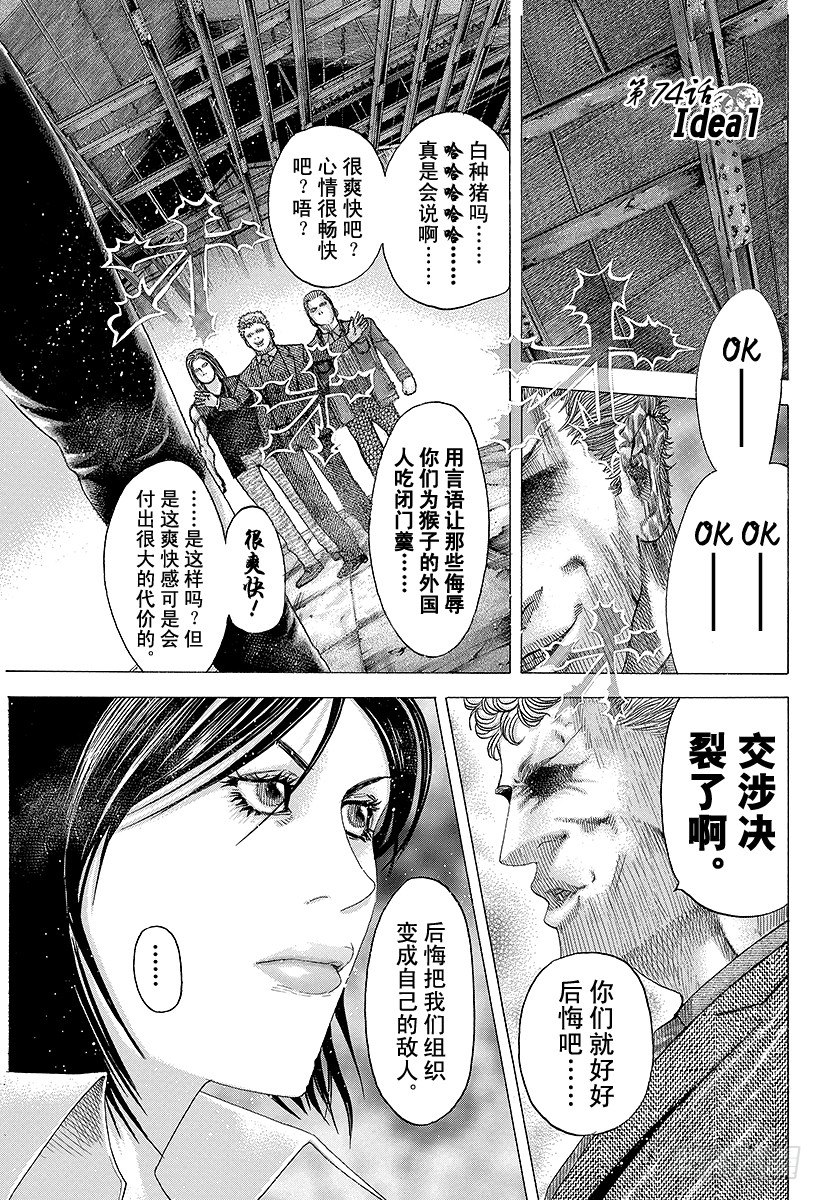 噬謊者 - 第74話 Ideal - 1