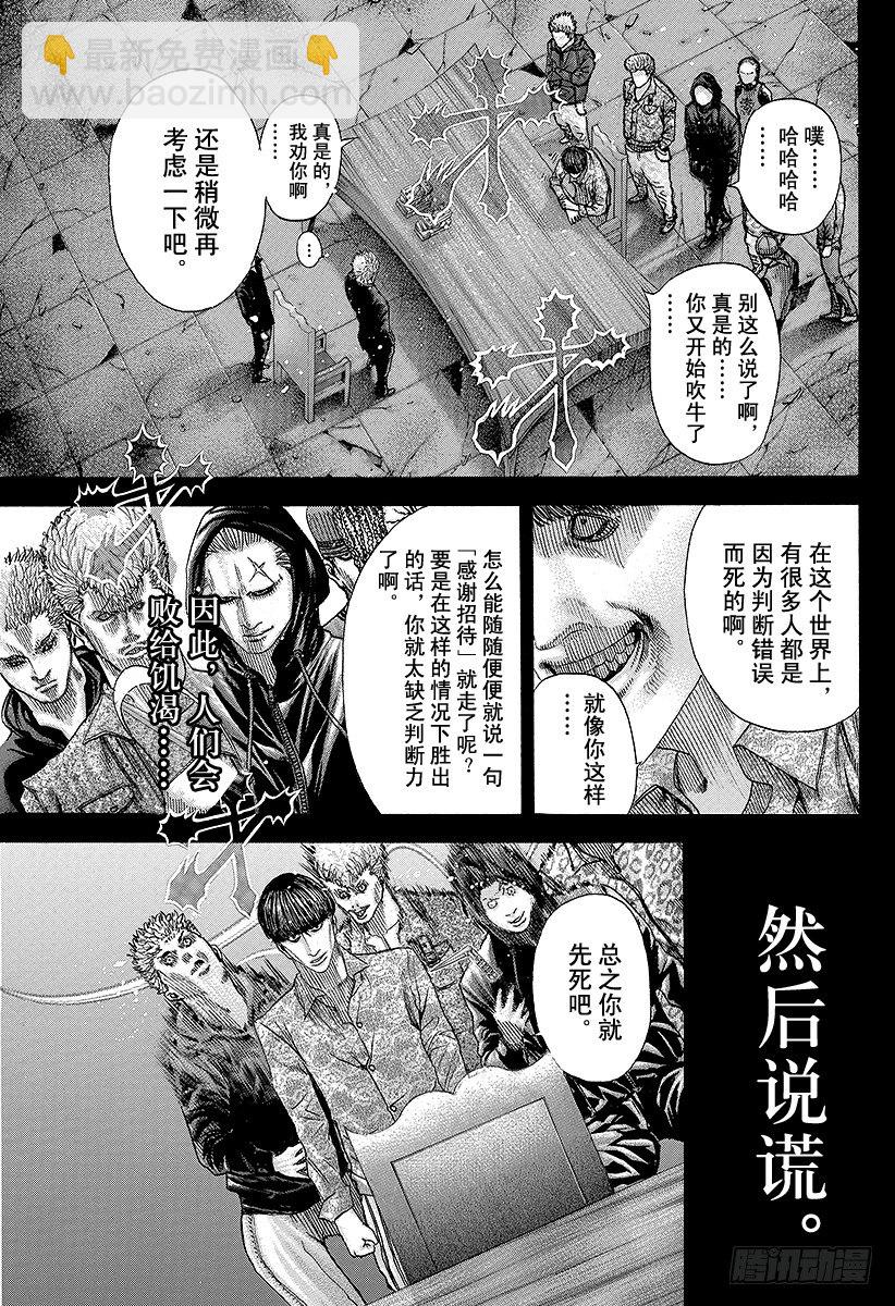 噬謊者 - 第80話 奇怪的謠言 - 3
