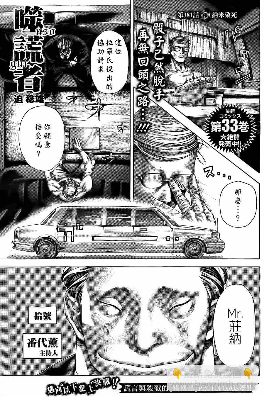 噬謊者 - 第381話 - 2