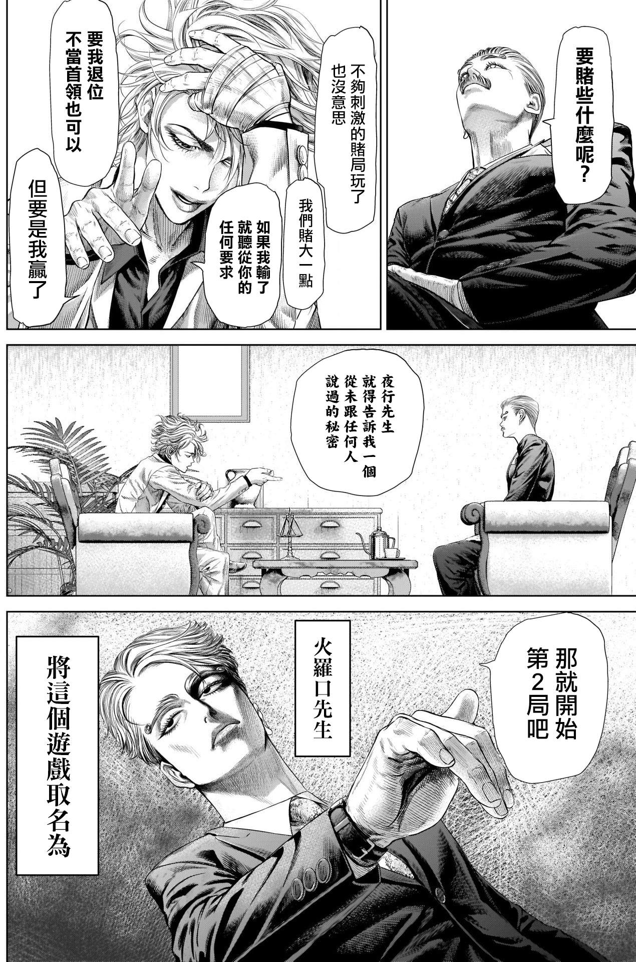 噬謊者外傳 - 第4話 - 2