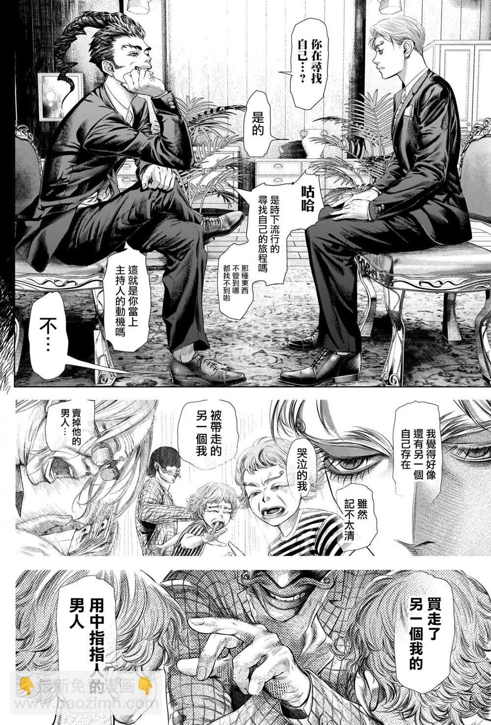 噬謊者外傳 - 第8話 主持人夜行妃古壹 - 2