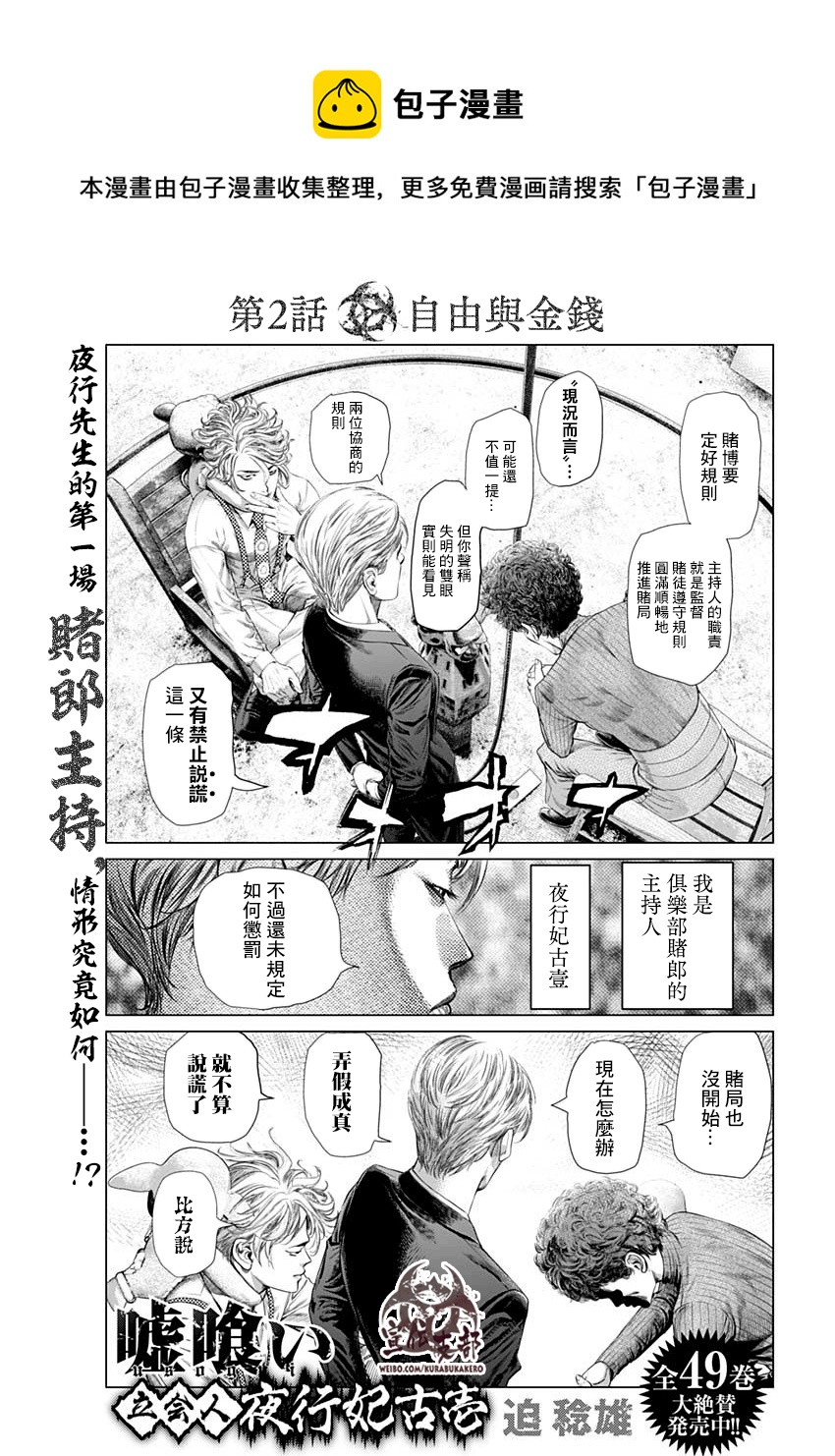噬謊者外傳-主持人夜行妃古壹 - 第02話 - 1