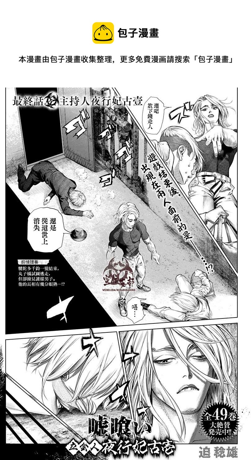 噬謊者外傳-主持人夜行妃古壹 - 第8話 - 1