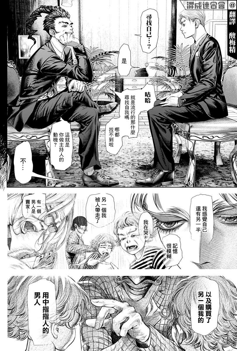 噬謊者外傳-主持人夜行妃古壹 - 第8話 - 2