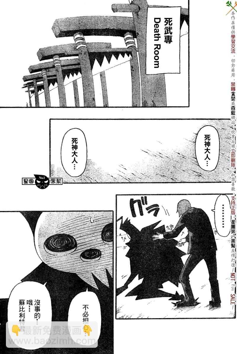 噬魂師 - 第54話 - 2