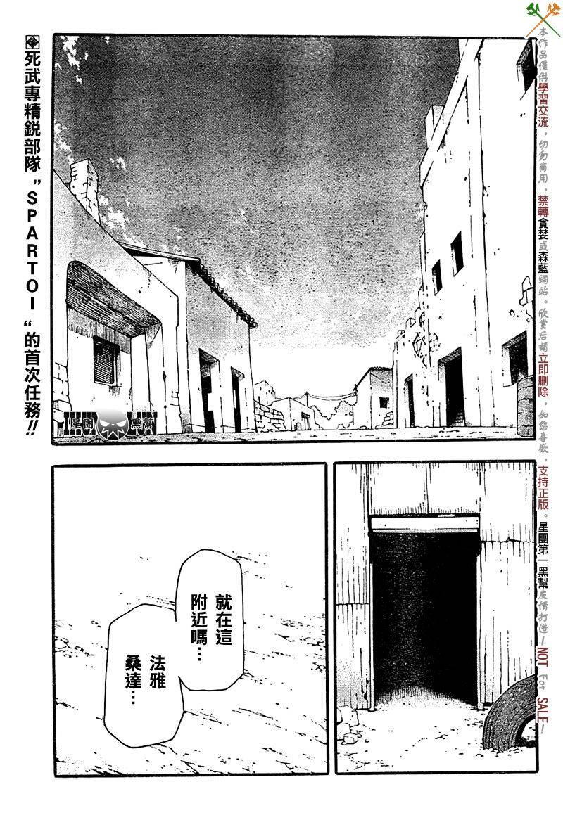 噬魂師 - 第66話 - 1