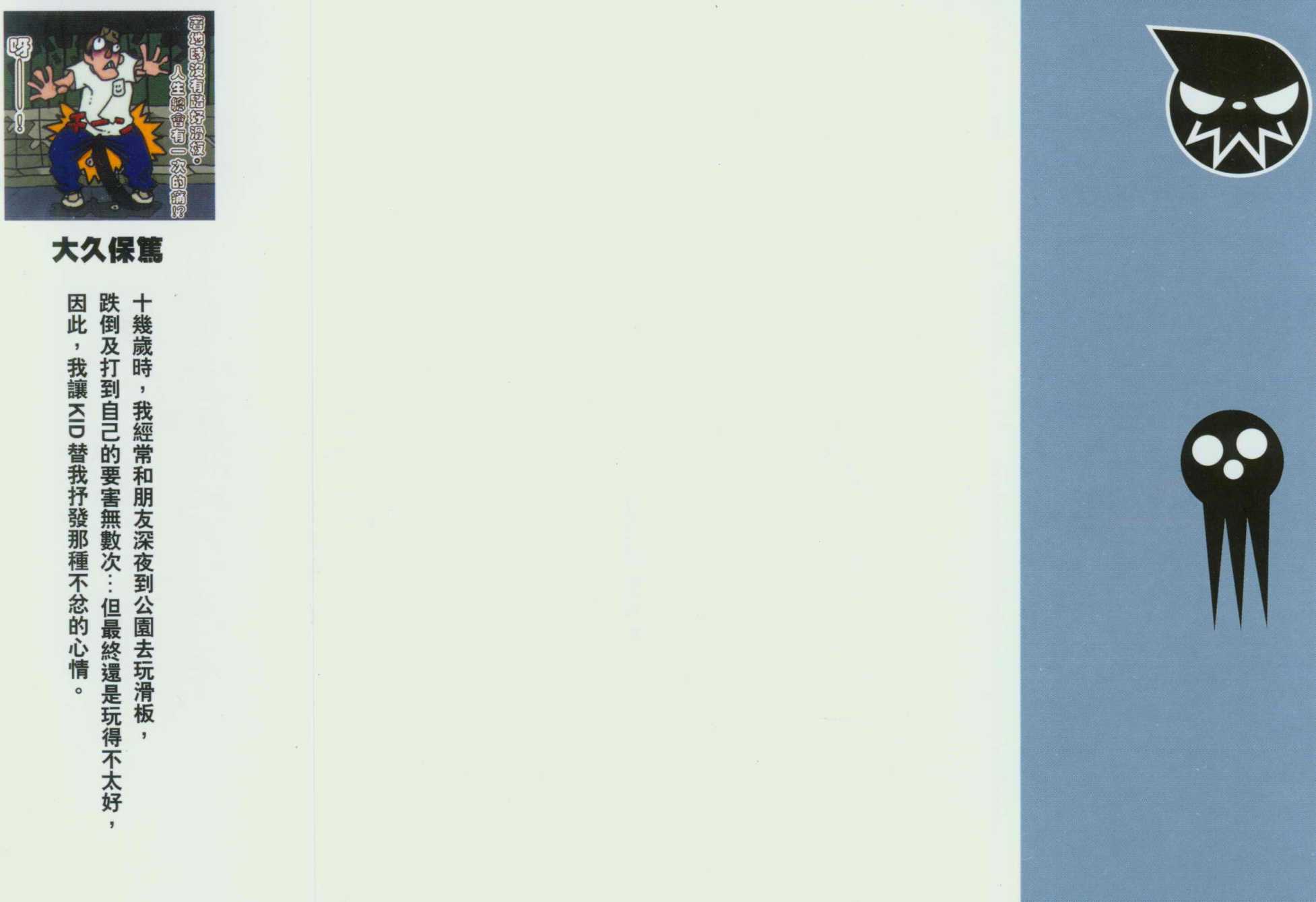 噬魂師 - 第8卷(1/2) - 2