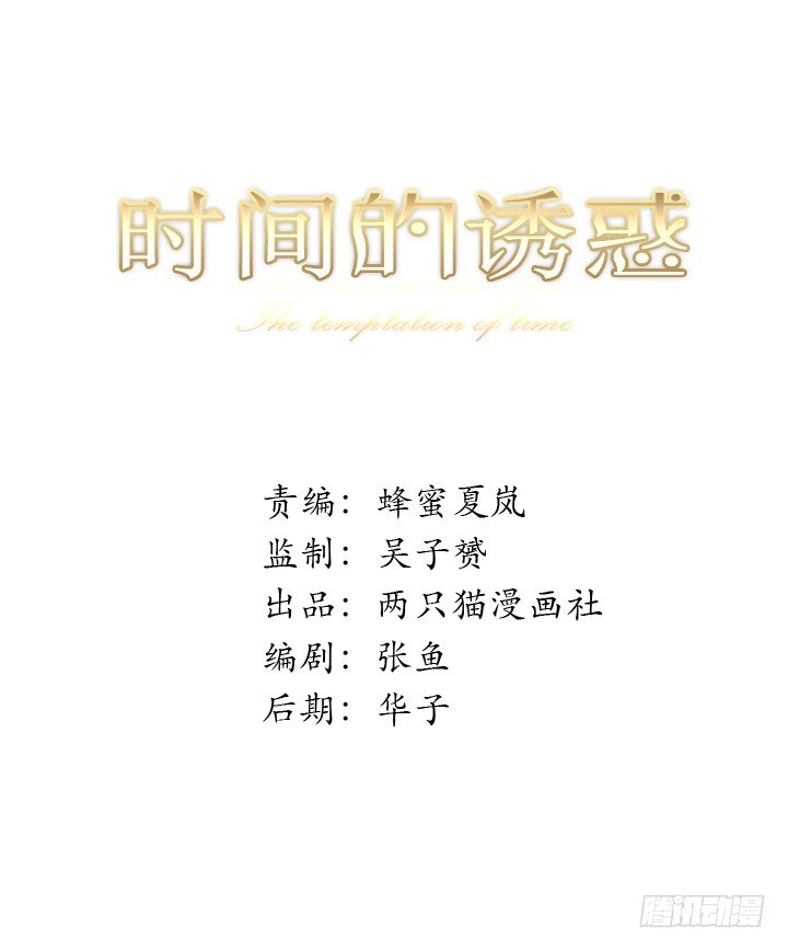 時間的誘惑 - 62話 算賬 - 1