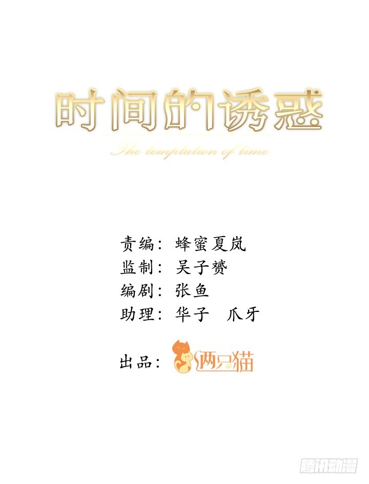 時間的誘惑 - 73話 執念已放 - 1