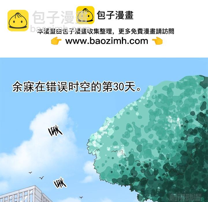時間的誘惑 - 93話 只因我不屬這時空(1/2) - 2