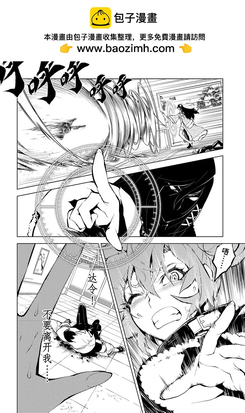 時間支配者 - 第16話 - 2