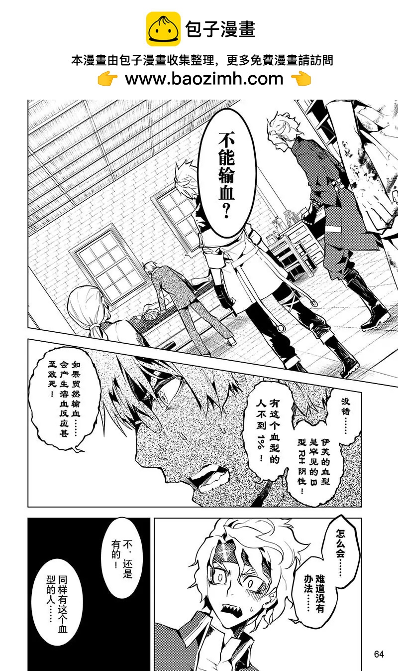 時間支配者 - 第32話 - 2