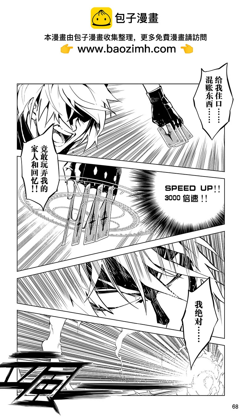 時間支配者 - 第36話 - 2