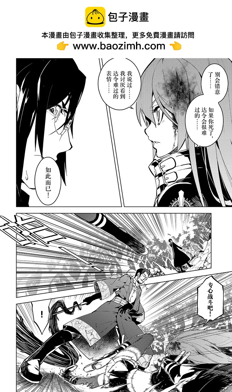 時間支配者 - 第38話 - 2