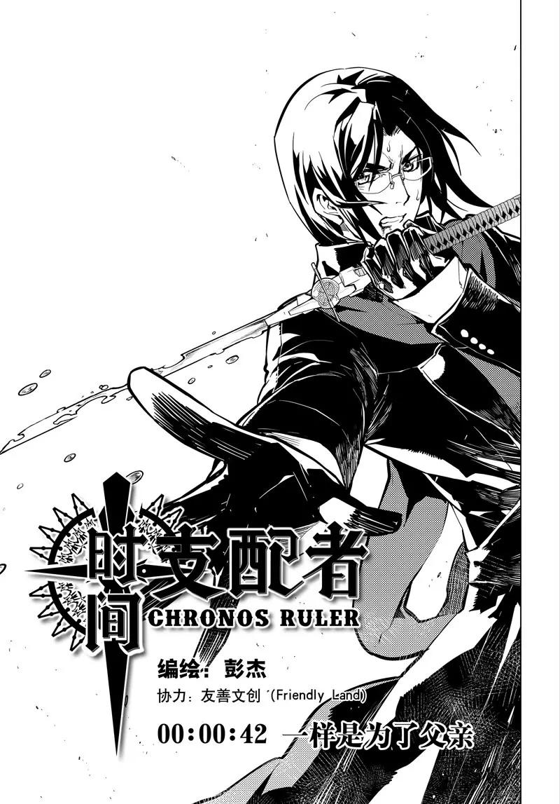 時間支配者 - 第42話 - 1