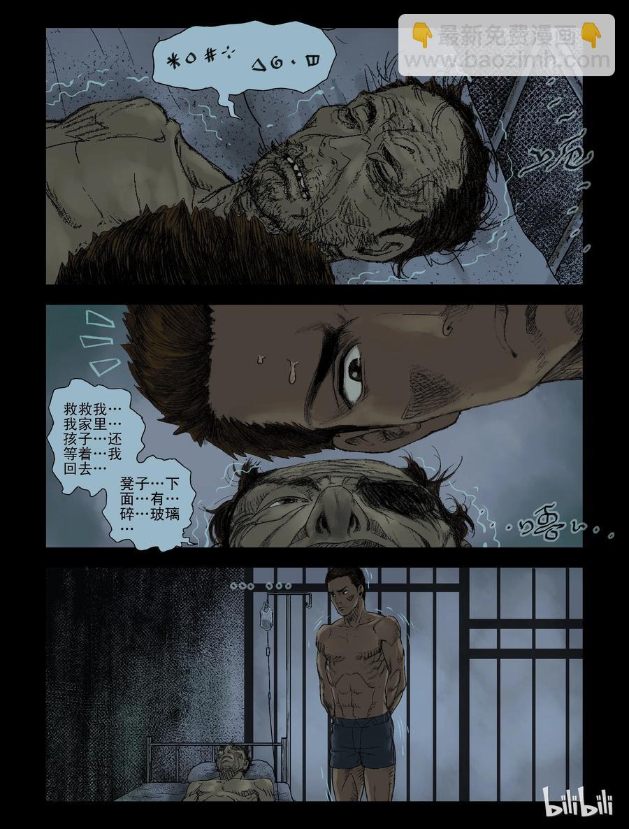 屍界 - 105 囹圄-1 - 2