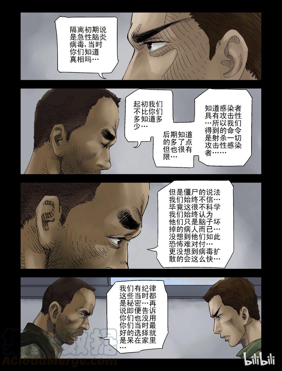 屍界 - 121 危緊關頭-1 - 1
