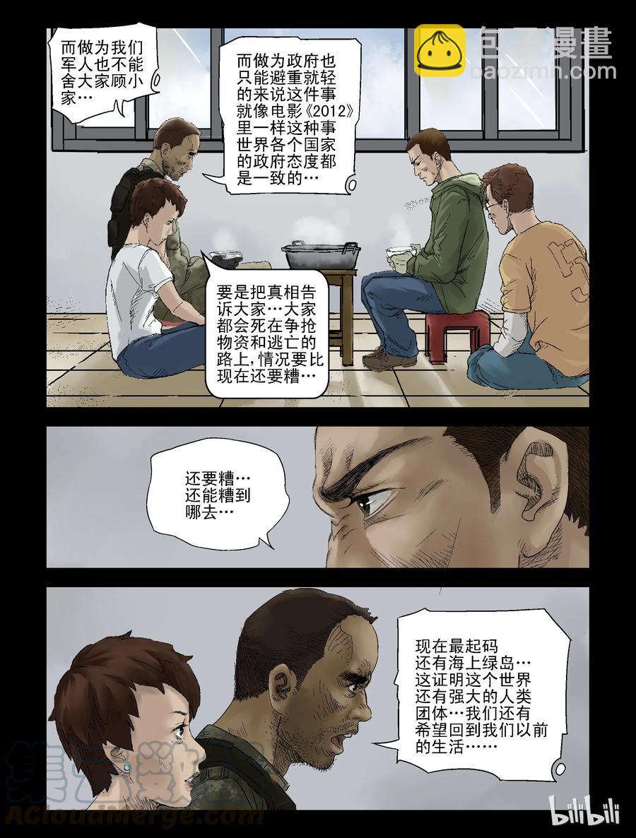 屍界 - 121 危緊關頭-1 - 2