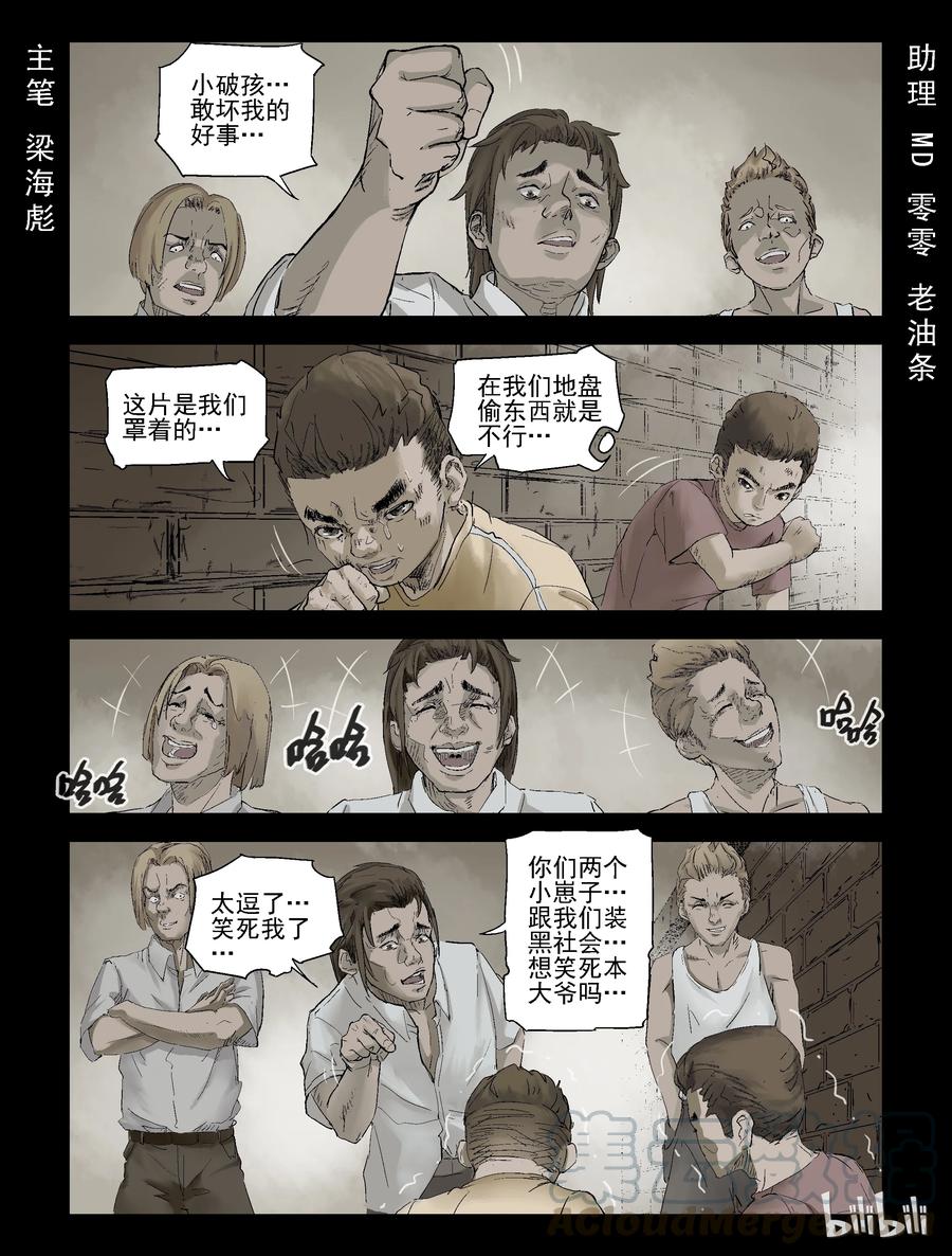 屍界 - 127 古惑年代-1 - 1
