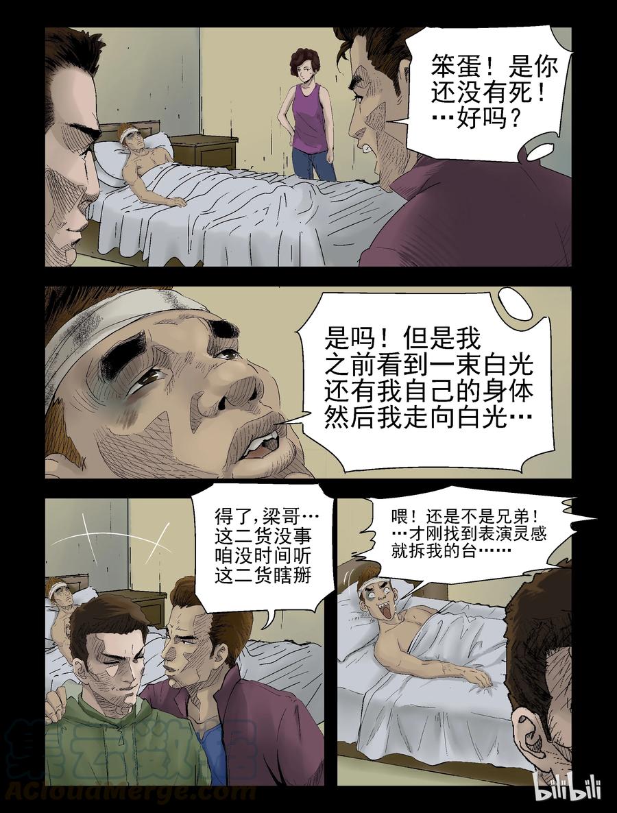 屍界 - 133 食蟲族-1 - 1