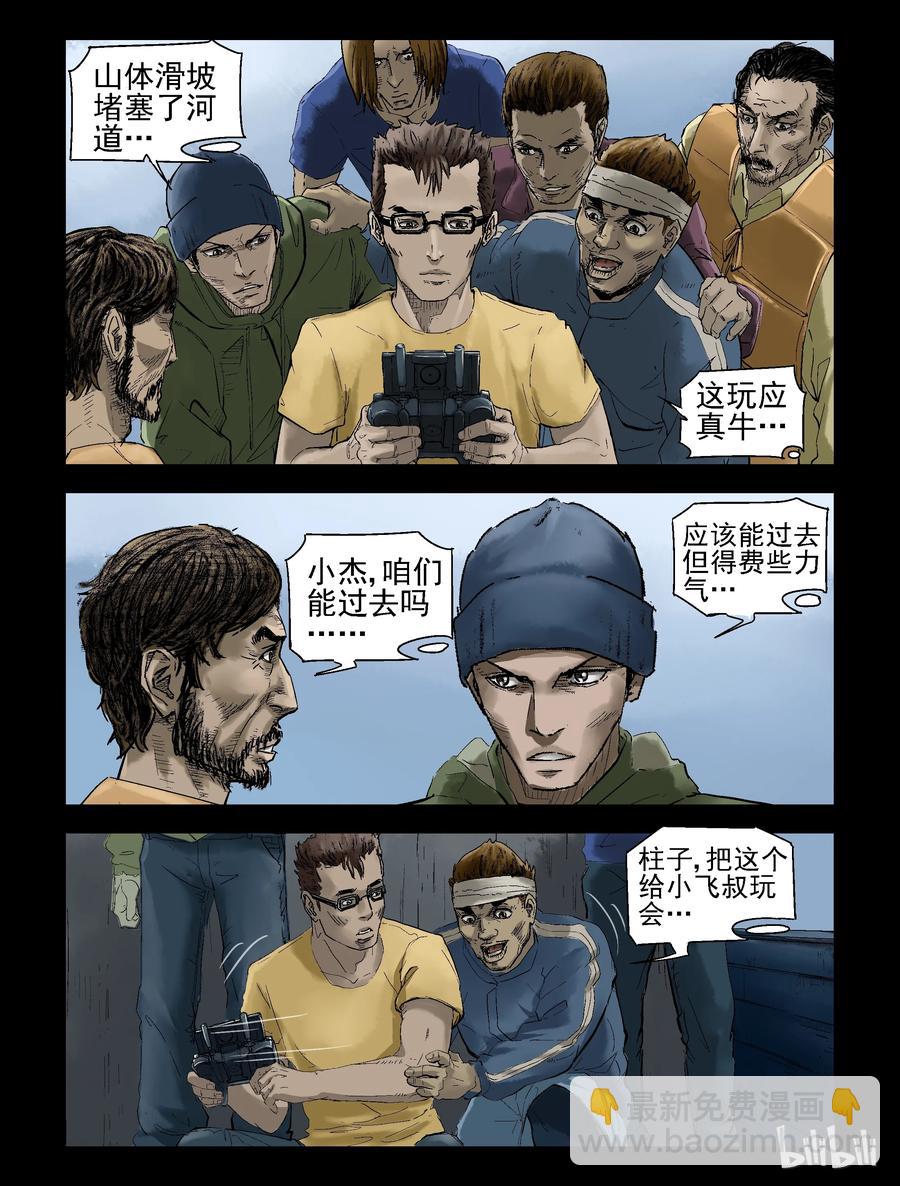 屍界 - 139 湖中屍-2 - 2