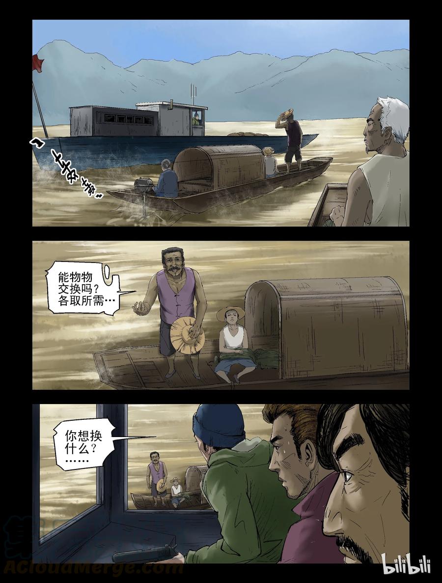 屍界 - 141 賣魚-1 - 1