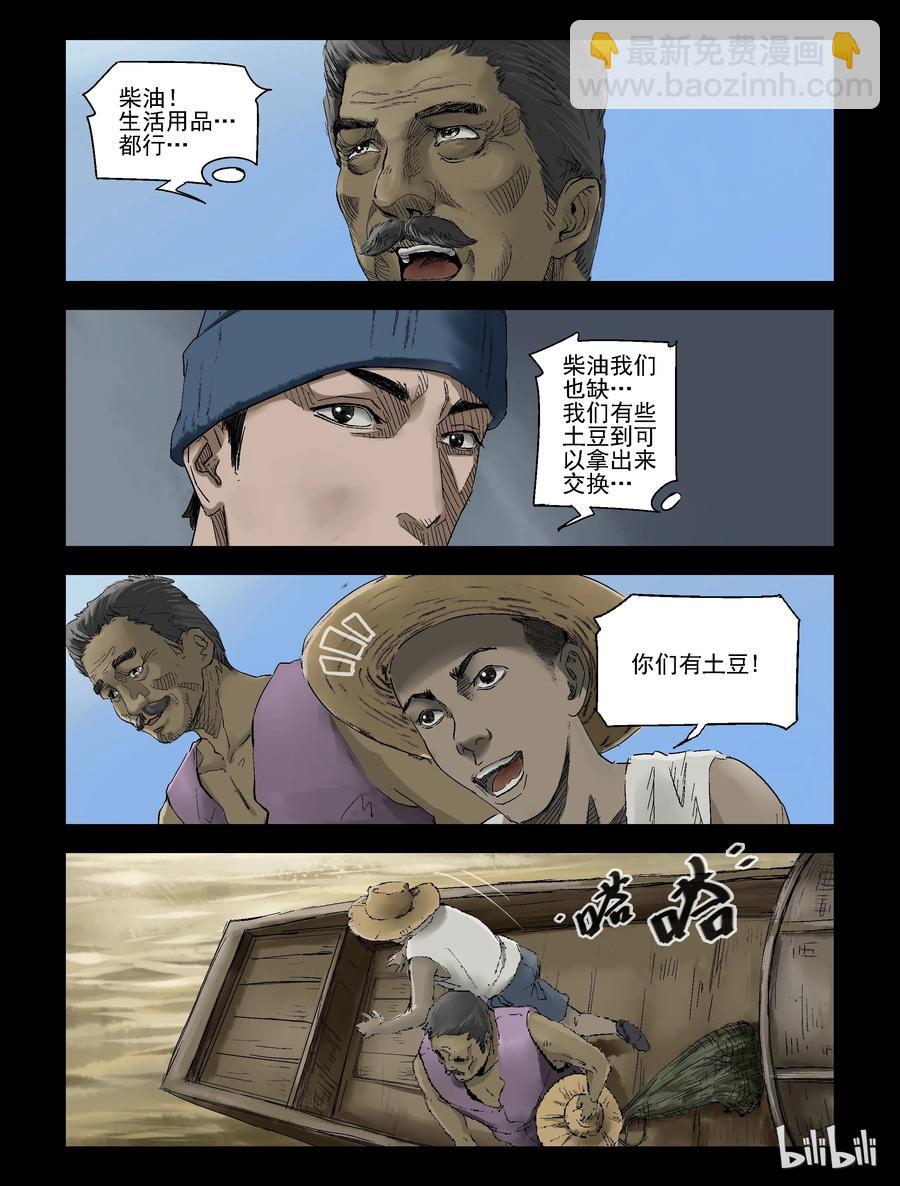 屍界 - 141 賣魚-1 - 2