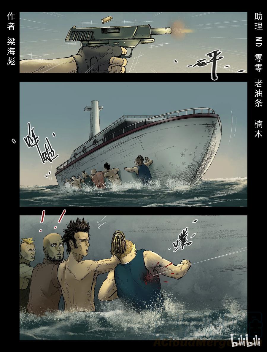 屍界 - 151 水岸黎明-2 - 1