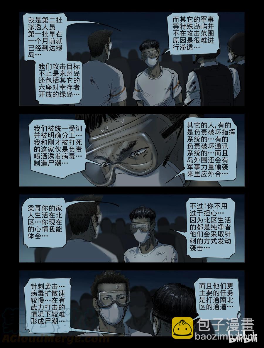 屍界 - 177 噩夢晚會-9 - 2