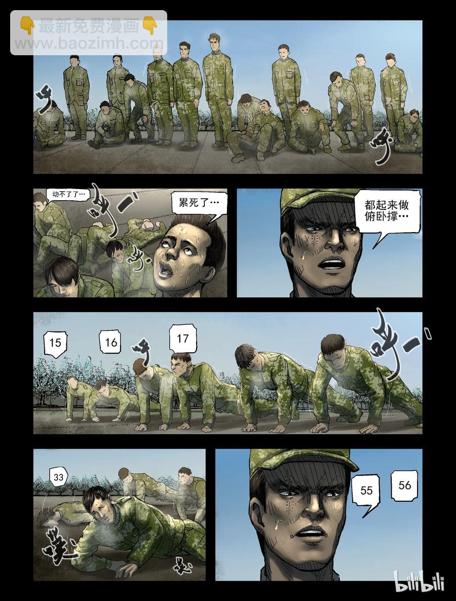 屍界 - 181 新兵特訓-1 - 2